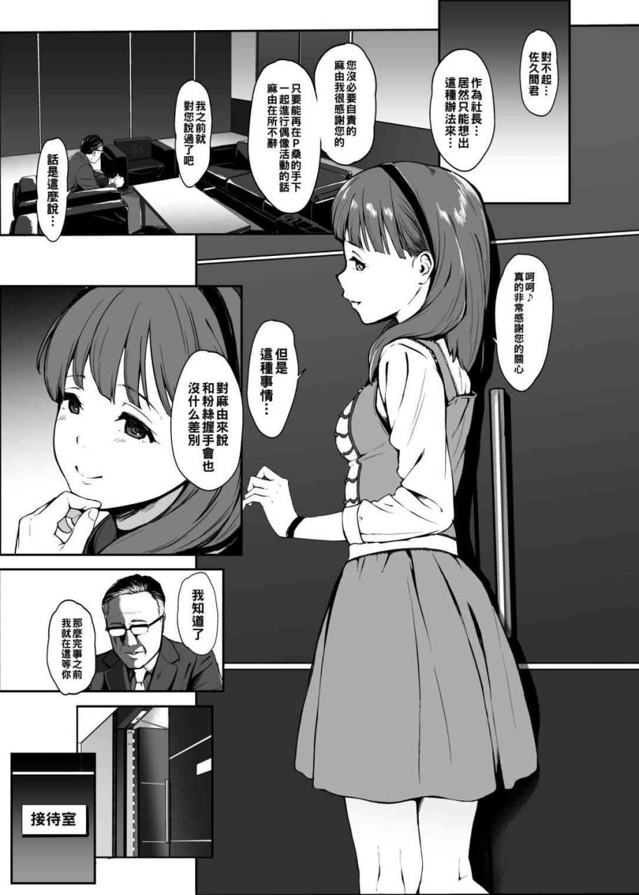 【18H漫画】偶像大师